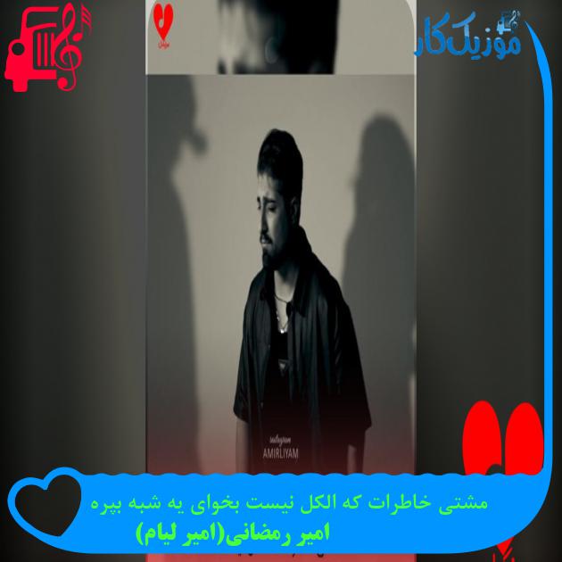 آهنگ تلفات