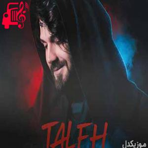 دانلود آهنگ دانلود اهنگ من واست میمیرم خودت خبری نداری علی صدیقی MP3 – موزیک کار