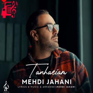 کاور آهنگ تنهاییام از مهدی جهانی + متن ترانه اثر مهدی جهانی