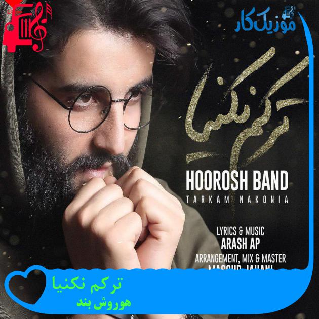 آهنگ ترکم نکنیا از هوروش بند + متن ترانه