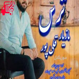 کاور آهنگ جوونیمو به پای تو گذاشتم از مازیار قلی پور اثر مازیار قلی پور