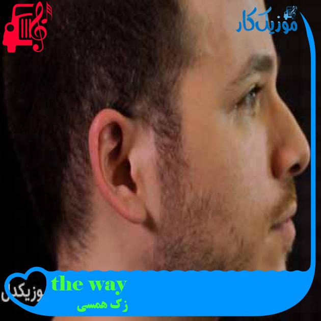 آهنگ the way از زک همسی + متن ترانه