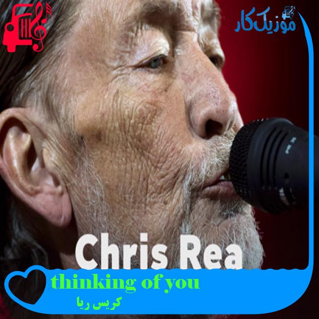 آهنگ thinking of you از کریس ریا + متن ترانه آهنگ thinking of you از کریس ریا + متن ترانه