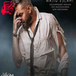 دانلود آهنگ آهنگ باشه تو برو کی داره تورو ازم میگیره از مجید اصلاحی + متن ترانه