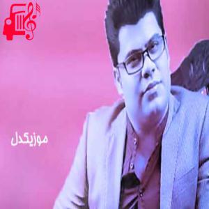 دانلود آهنگ آهنگ کاری میکنم حرف تو باشه از محمد نجم + متن ترانه
