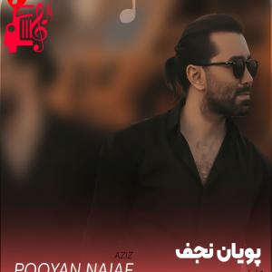 دانلود آهنگ آهنگ عزیز از پویان نجف + متن ترانه
