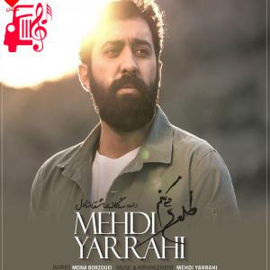 دانلود آهنگ آهنگ طلوع میکنم از مهدی یراحی + متن ترانه