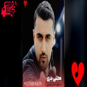 کاور دانلود آهنگ تو جنوب هرکی میبینی غمی افتاده به جونش اثر مجتبی بدری