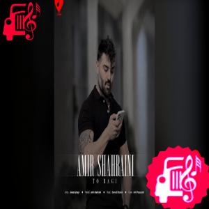 دانلود آهنگ آهنگ تو رگی از امیرحسین شهرآیینی
