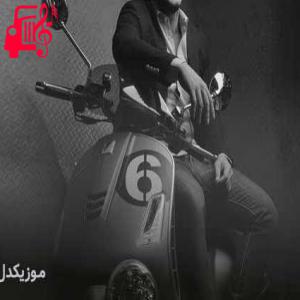 کاور دانلود آهنگ چیه چرا اخمات تو همه چرا تو رخی از آرمین زارعی | فرمت MP3 اثر آرمین زارعی