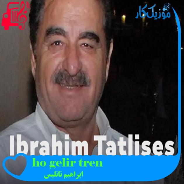 آهنگ tren gelir hoş gelir از ابراهیم تاتلیس + متن ترانه