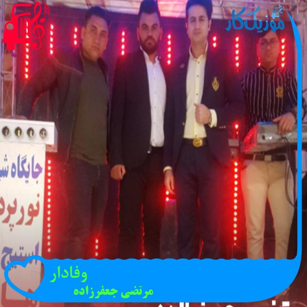 آهنگ وفادار از مرتضی جعفرزاده + متن ترانه آهنگ وفادار از مرتضی جعفرزاده + متن ترانه
