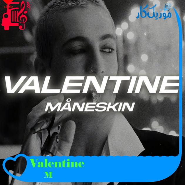 آهنگ Valentine از Måneskin آهنگ Valentine از Måneskin