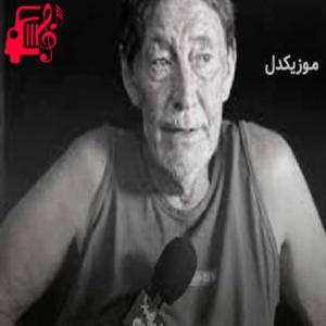 دانلود آهنگ آهنگ where the blues come from از کریس ریا