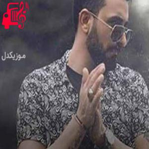 دانلود آهنگ آهنگ خه یال از احمد خلیل + متن ترانه