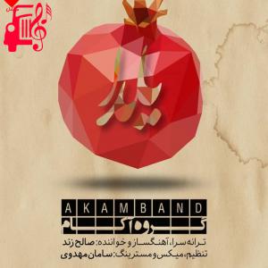 کاور دانلود آهنگ یلدا شده باز دوباره دل واسه خنده هات بی قراره از آکام بند | موزیک کار اثر آکام بند