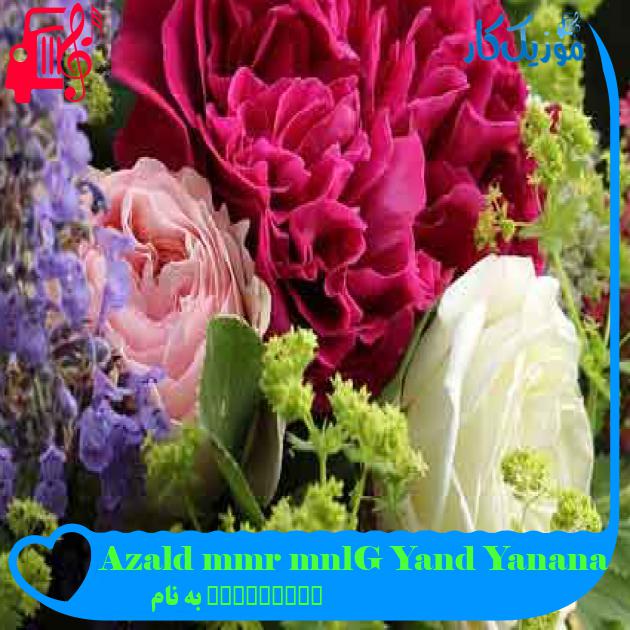 آهنگ Yanana Yandı Gönlüm Ömrüm Azaldı از İkikardesh به نام + متن ترانه آهنگ Yanana Yandı Gönlüm Ömrüm Azaldı از İkikardesh به نام + متن ترانه