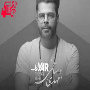 کاور آهنگ خوشا فالم چه خوشحالم از مهدی بوستانی + متن ترانه اثر مهدی بوستانی