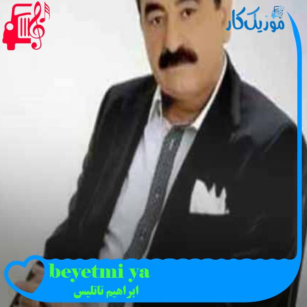 آهنگ yaş yetmişbeş از ابراهیم تاتلیس + متن ترانه آهنگ yaş yetmişbeş از ابراهیم تاتلیس + متن ترانه