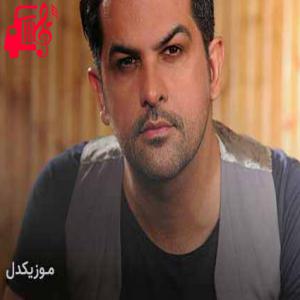 دانلود آهنگ آهنگ جز من کی قدر این چشمارو میدونه از سهیل رحمانی + متن ترانه