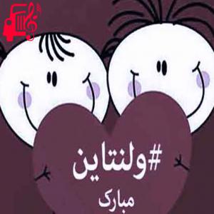 دانلود آهنگ آهنگ یه کادوی ولنتاین از علیرضا دلیری + متن ترانه