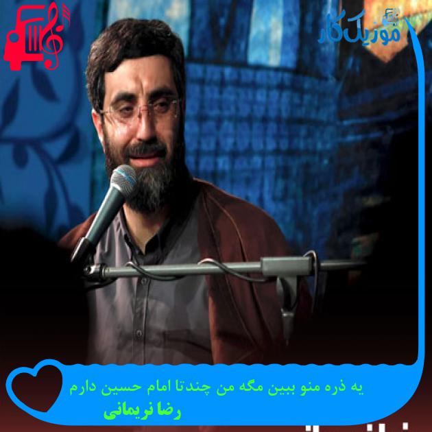 دانلود مداحی مگه من چندتا امام حسین دارم + ویدیو نماهنگ + متن نوحه دانلود مداحی مگه من چندتا امام حسین دارم + ویدیو نماهنگ + متن نوحه
