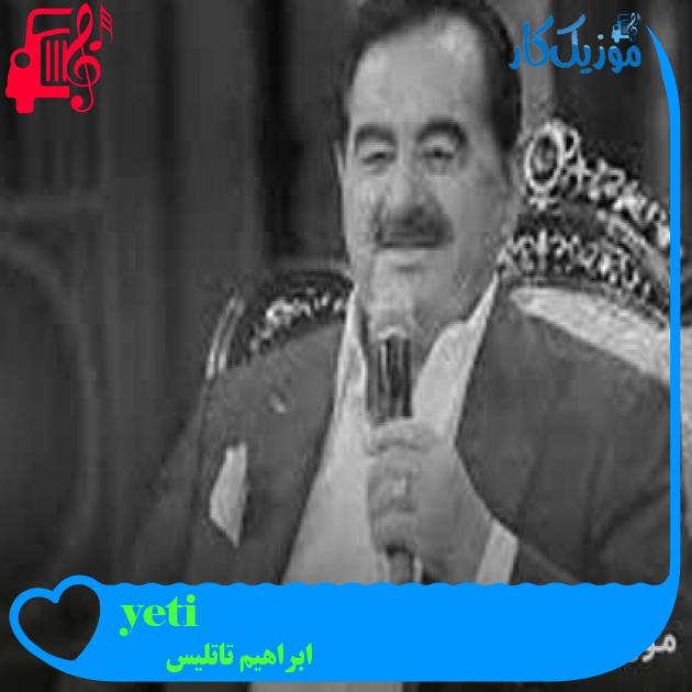 آهنگ yetiş sevgilim از ابراهیم تاتلیس + متن ترانه