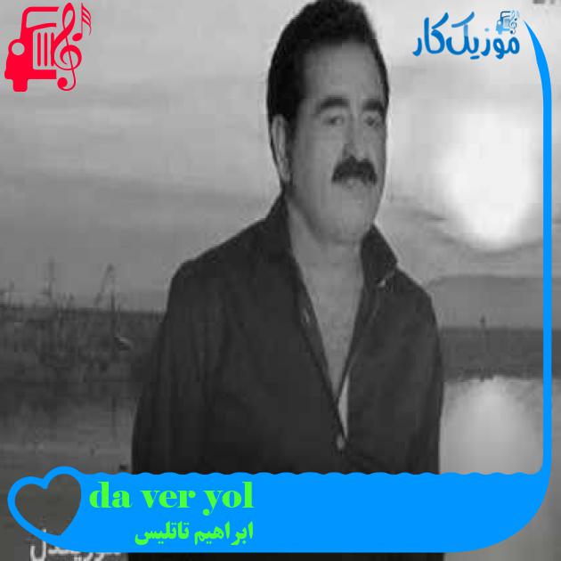 آهنگ yol ver dağlar از ابراهیم تاتلیس + متن ترانه آهنگ yol ver dağlar از ابراهیم تاتلیس + متن ترانه