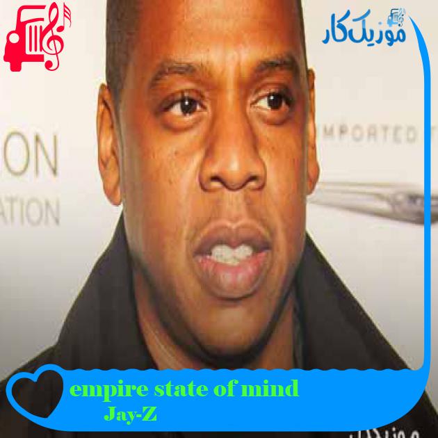 آهنگ empire state of mind از Jay-Z + متن ترانه آهنگ empire state of mind از Jay-Z + متن ترانه
