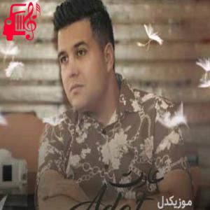 دانلود آهنگ آهنگ قلب منم شکست از مازیار محیاپور + متن ترانه