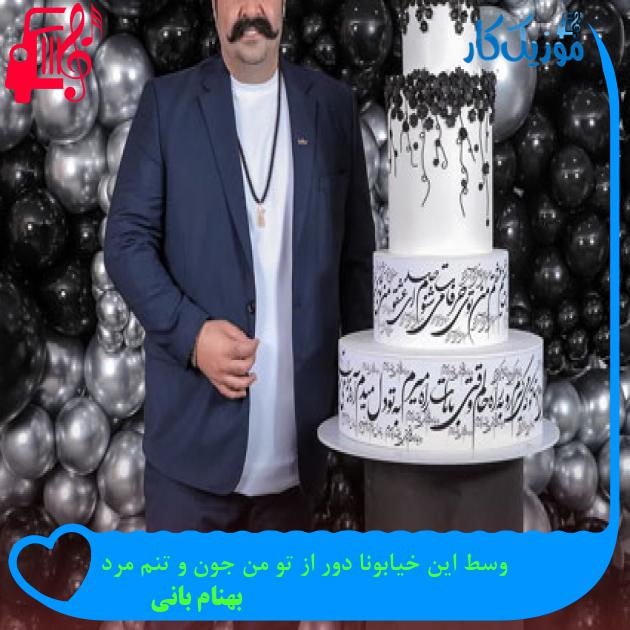 آهنگ وسط این خیابونا دور از تو من جون و تنم مرد از بهنام بانی + متن ترانه آهنگ وسط این خیابونا دور از تو من جون و تنم مرد از بهنام بانی + متن ترانه