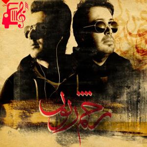 دانلود آهنگ آهنگ زخم زبون از محسن چاوشی + متن ترانه