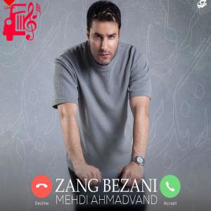 کاور آهنگ زنگ بزنی از مهدی احمدوند + متن ترانه اثر مهدی احمدوند