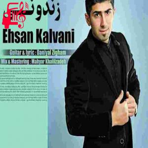 دانلود آهنگ آهنگ زندونی در بلندو باز نمونه از تمام اجراها + متن ترانه