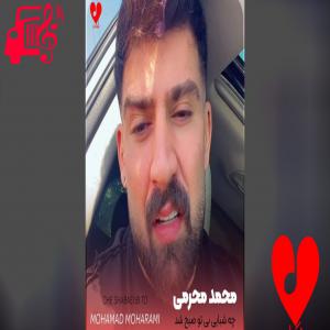 دانلود آهنگ دانلود آهنگ چه شبایی بی تو صبح شد به سختی برام