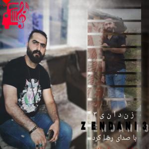 دانلود آهنگ آهنگ زندانی 1 و 2 و 3 از رضا کرد + متن ترانه