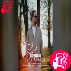 کاور آهنگ زیر بارون از ایمان فرخ اثر ایمان فرخ