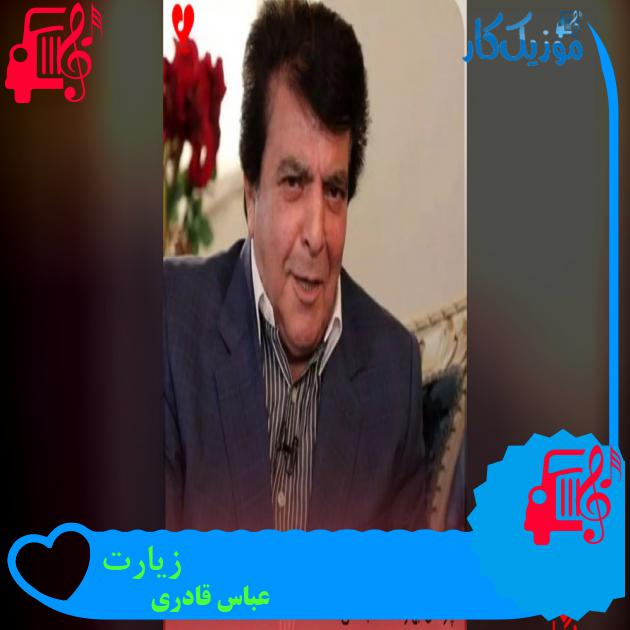 دانلود آهنگ زیارت