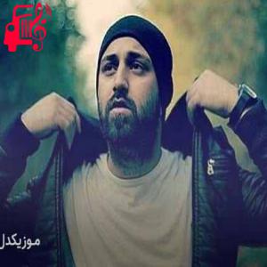 دانلود آهنگ آهنگ زل بزن از احمد صفایی + متن ترانه