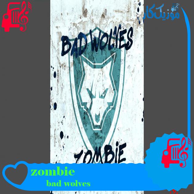 آهنگ zombie از bad wolves دانلود آهنگ zombie
